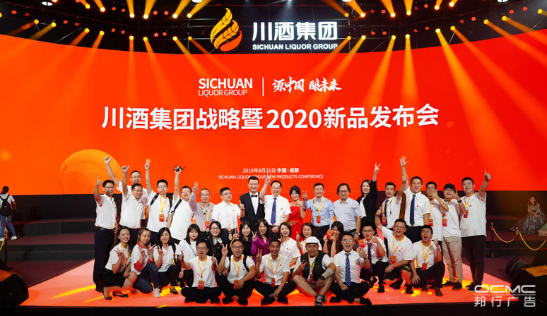 川酒集(jí)团战(zhàn)略暨2020新品发布会