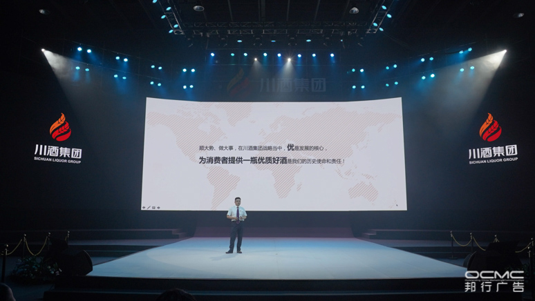 川酒集团(tuán)战略(luè)暨2020新品发布会
