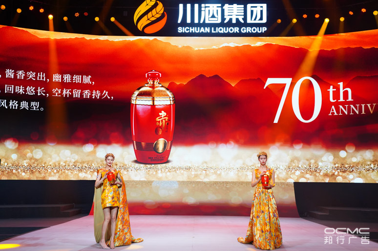 川酒集团(tuán)战略暨2020新品发布(bù)会